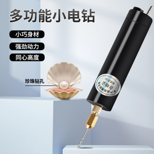 充电款家用迷你桃核文玩微小型手持电钻DIY手工打孔工具珍珠滴胶