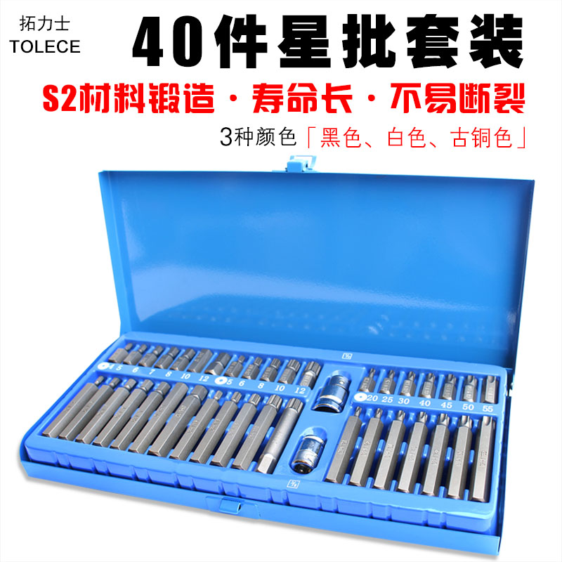 件星批套装组合工具内六