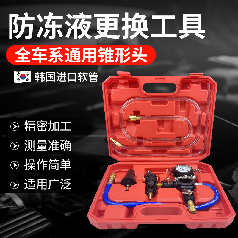 汽车防冻液加注水冷却液真空式更换工具水箱压力表水箱测漏抽真空