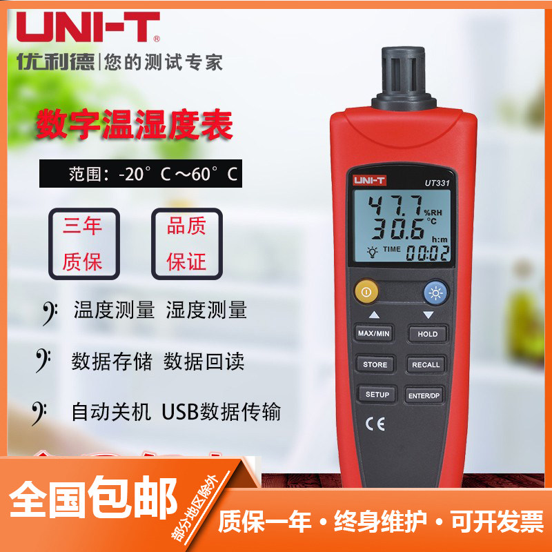 优利德UT331/UT332数字温湿度表工业级湿度计温度计带软件USB传输