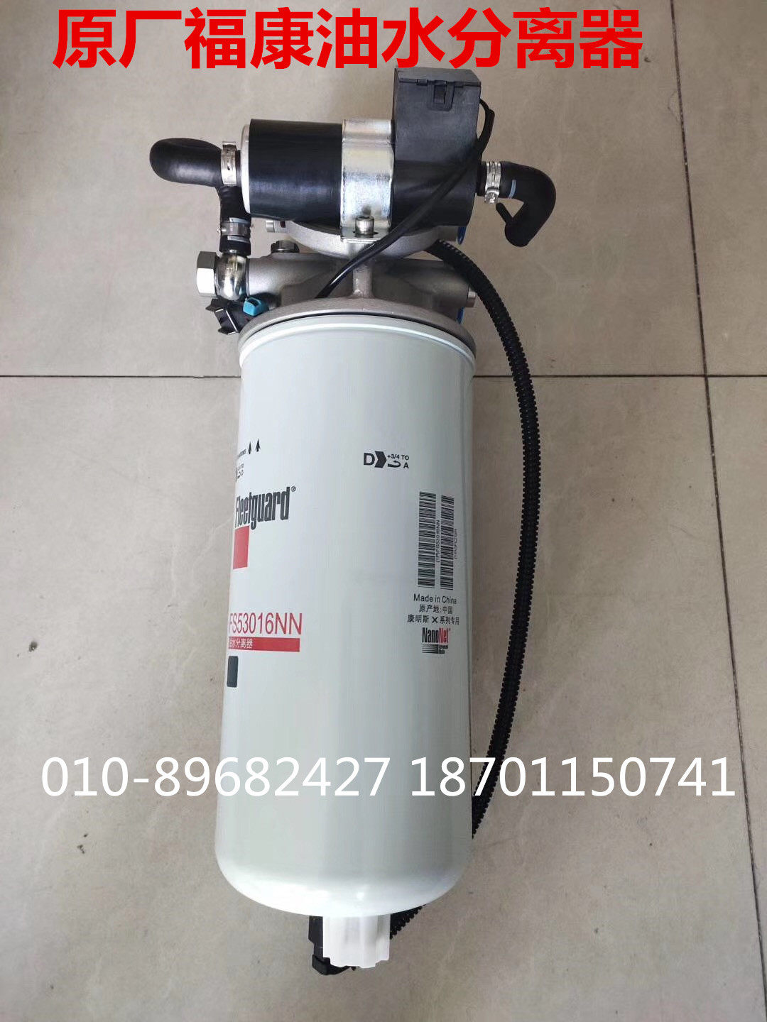 适配福田戴姆勒欧曼汽车福康etx油水分离器gtl燃油粗滤器est柴滤