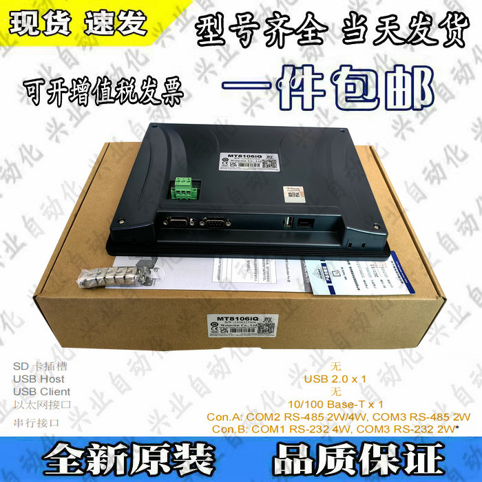 威纶通触摸屏MT8106iP，MT8106iQ威纶屏10.1寸维纶人机界面 现货*