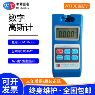 韦特WT10E高斯计永磁铁磁场强度磁通计磁极笔WT-103数字拉计