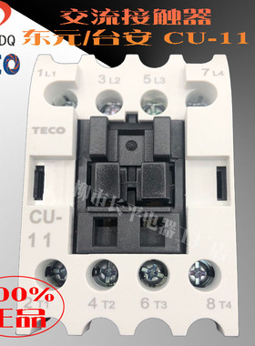 正品TECO东元台安 交流接触器CU-11系列接触器CN-11 4A 3A1a 3A1b