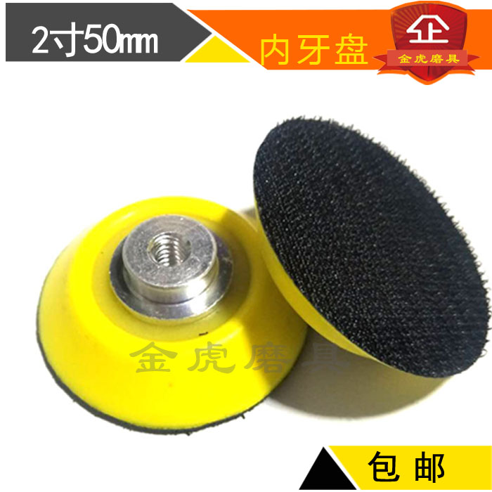 3寸打磨抛光盘角磨机手电钻自粘式托盘75内牙6MM连接杆底盘研磨盘