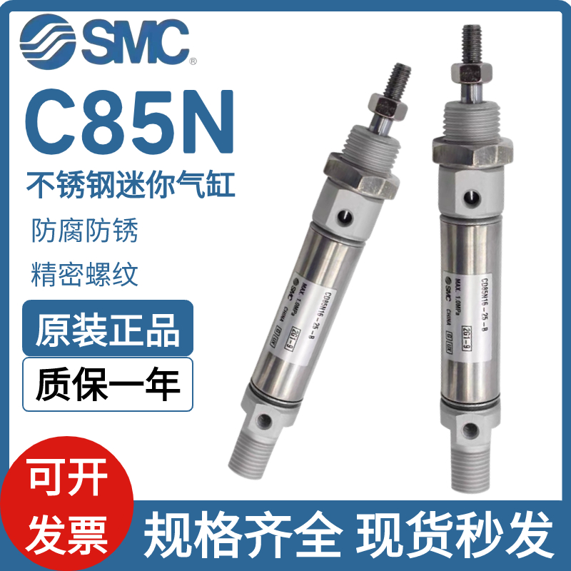SMC不锈钢迷你气缸C85N/CD85N8/10/12/16/20/25/32/40-50-75-100B
