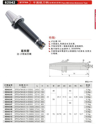 正品台湾精展平面铣刀柄(加长斜度柄)62042-BT/FMA