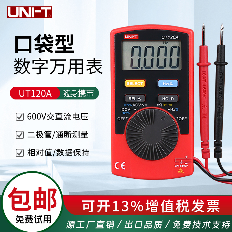 优利德UT120A/120B/120C口袋型数字万用表 自动量程数显万能表