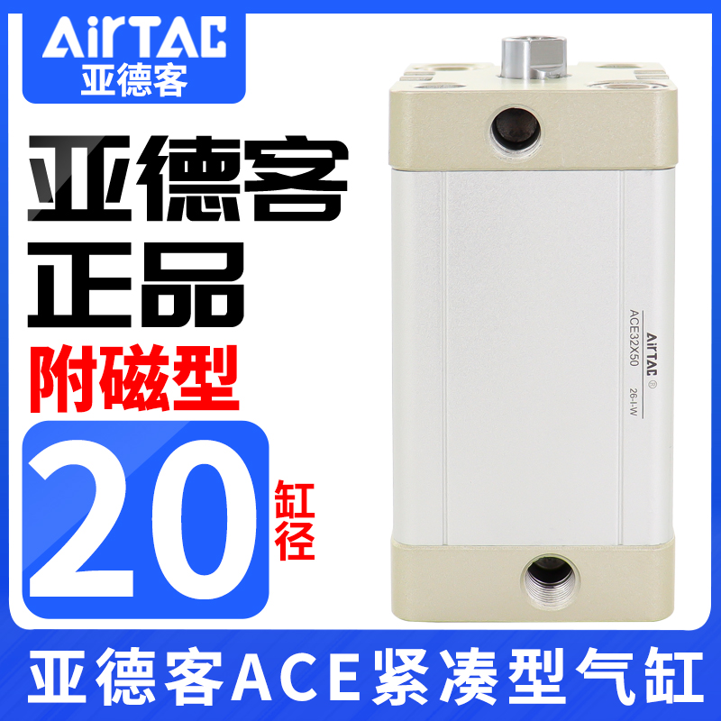 亚德客气动小型气缸大推力ACE20X5X10X20X25X30X40X50X65X70X80-S