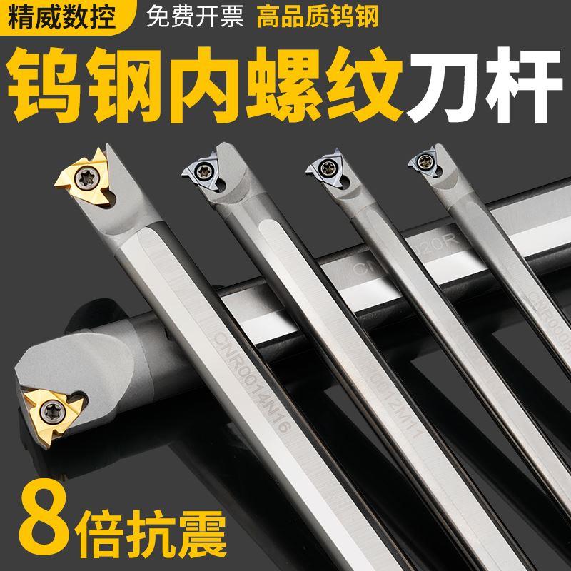 钨钢内螺纹刀杆小孔抗震