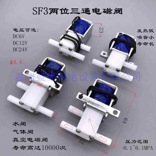 SF3两位三通水阀直动气阀真空电磁阀DC6V DC12V DC24V耐热水弱酸