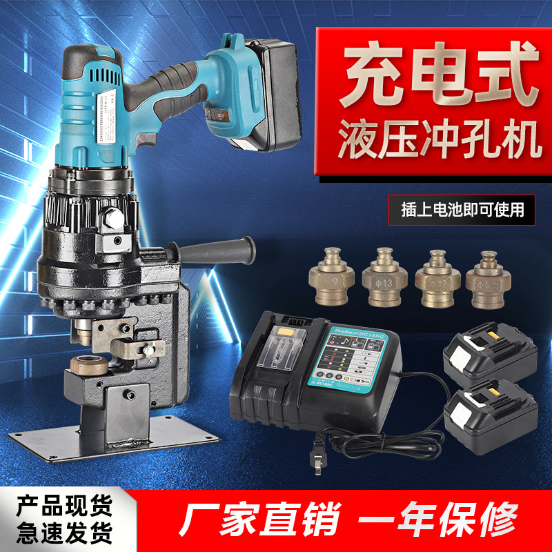 便携式充电液压冲孔机SHPM-20角铁打孔铁板开孔3-6mm厚角钢打孔器