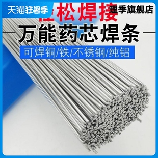 万能药芯焊丝家用修补焊接铜铁铝不锈钢修补水箱维修焊丝万能焊丝