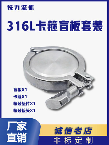不锈钢快接头开盲板装卡