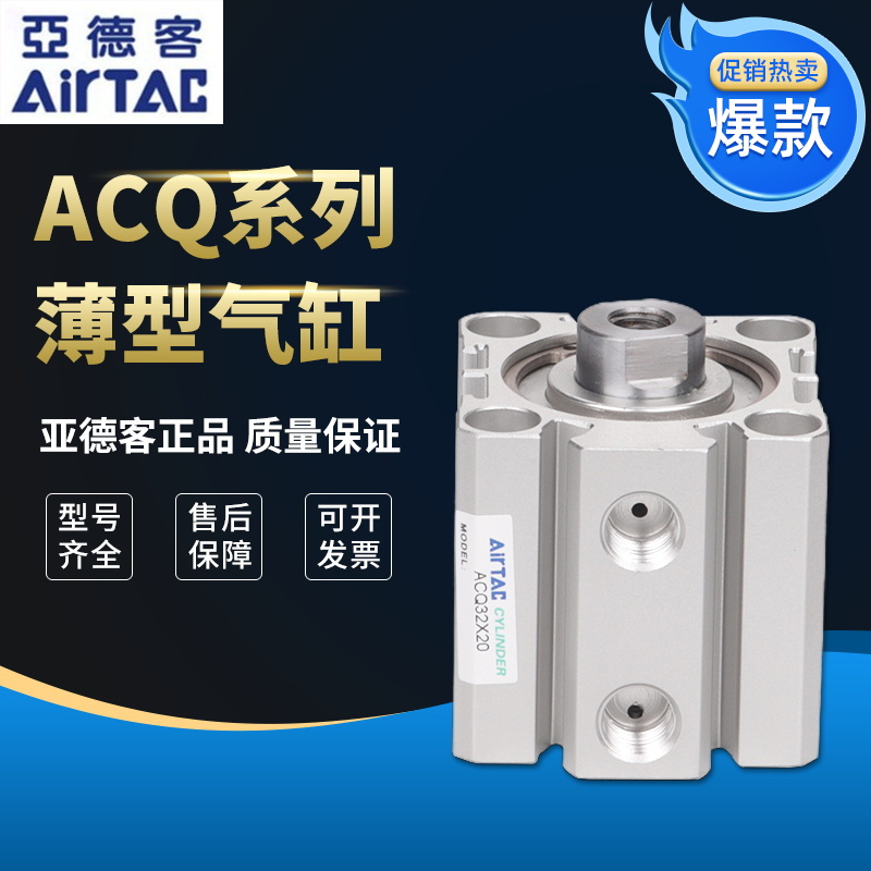 亚德客薄型气缸ACQ100X5X10X15X20X25X30X40X50X60-SB标准型气动