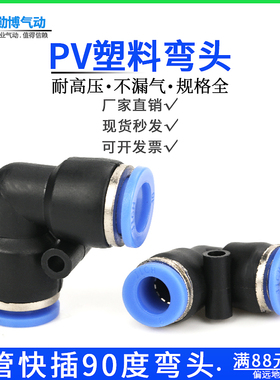 气管黑色塑料快速接头PV4直角90度塑胶弯头PV6 PV8 PV10 12 14 16