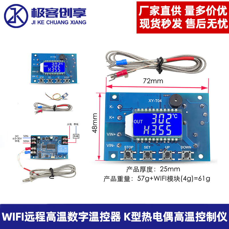 远程高温数字温控器 K型热电偶高温控制仪1路继电器开关-99-999度