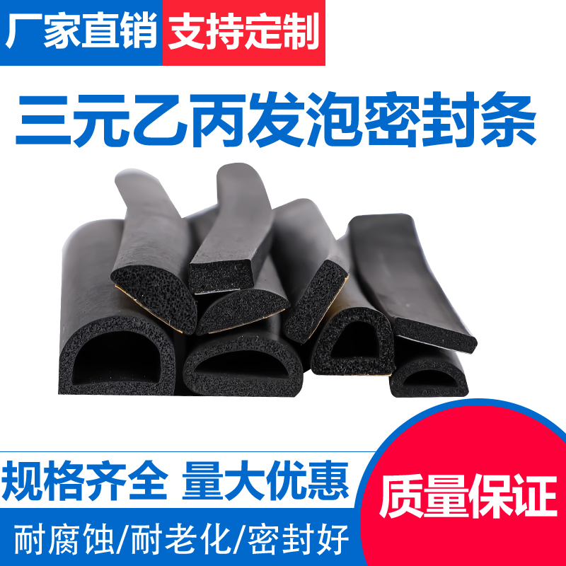 自粘三元乙丙发泡密封条