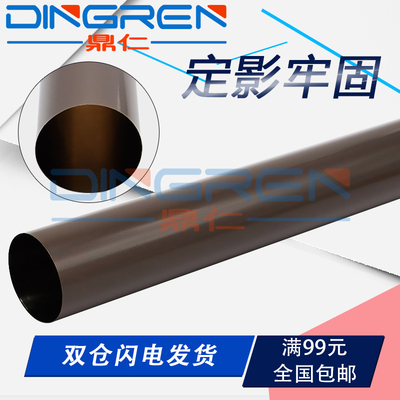 适用兄弟定影膜加热钢金