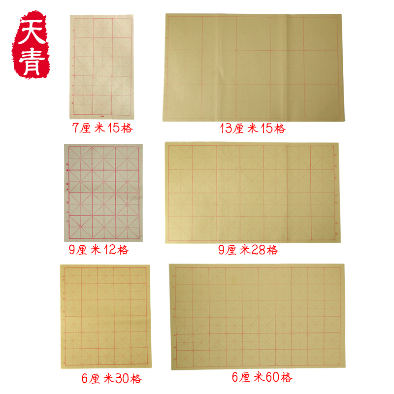 毛边纸米字格半生熟宣纸书法专用纸练习纸毛笔字纸米格纸包邮