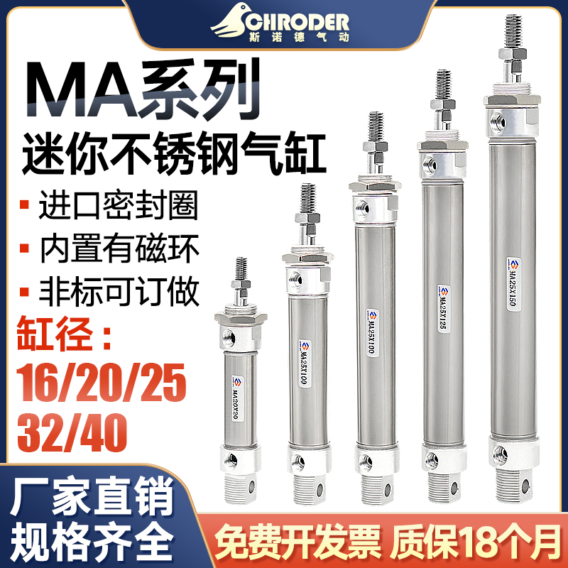 亚德客型小型气动不锈钢迷你气缸带磁MA16/20/25/32/40X10-500S