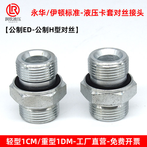 伊顿永华标准液压对丝卡