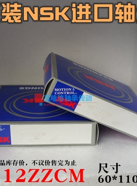 原装NSK深沟球轴承6212ZZCM 尺寸60*110*22双密封