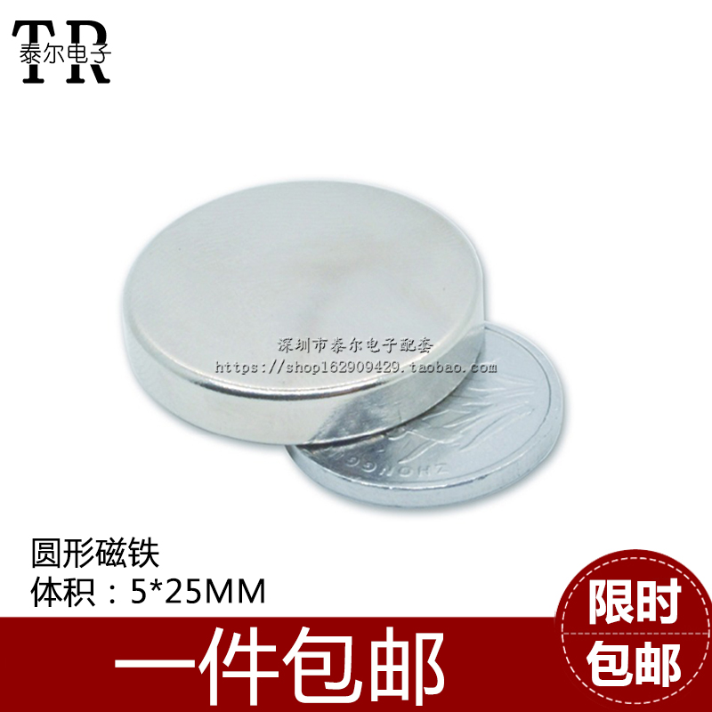 5*25mm磁铁高吸力钕铁硼铷磁铁片超强力小磁钢吸铁石圆形强磁 1个