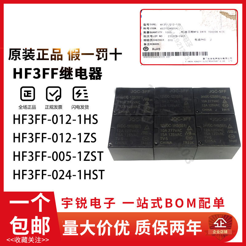 继电器JQC/HF3FF-005 009 012 024-1HS 1ZS 1HST ZST 12VDC24