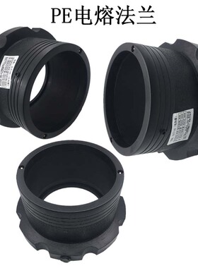 HDPE给水管电熔法兰110/160/200 PE钢丝网骨架管法兰头PE电熔管件