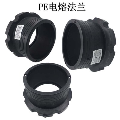 HDPE给水管电熔法兰110/160/200 PE钢丝网骨架管法兰头PE电熔管件