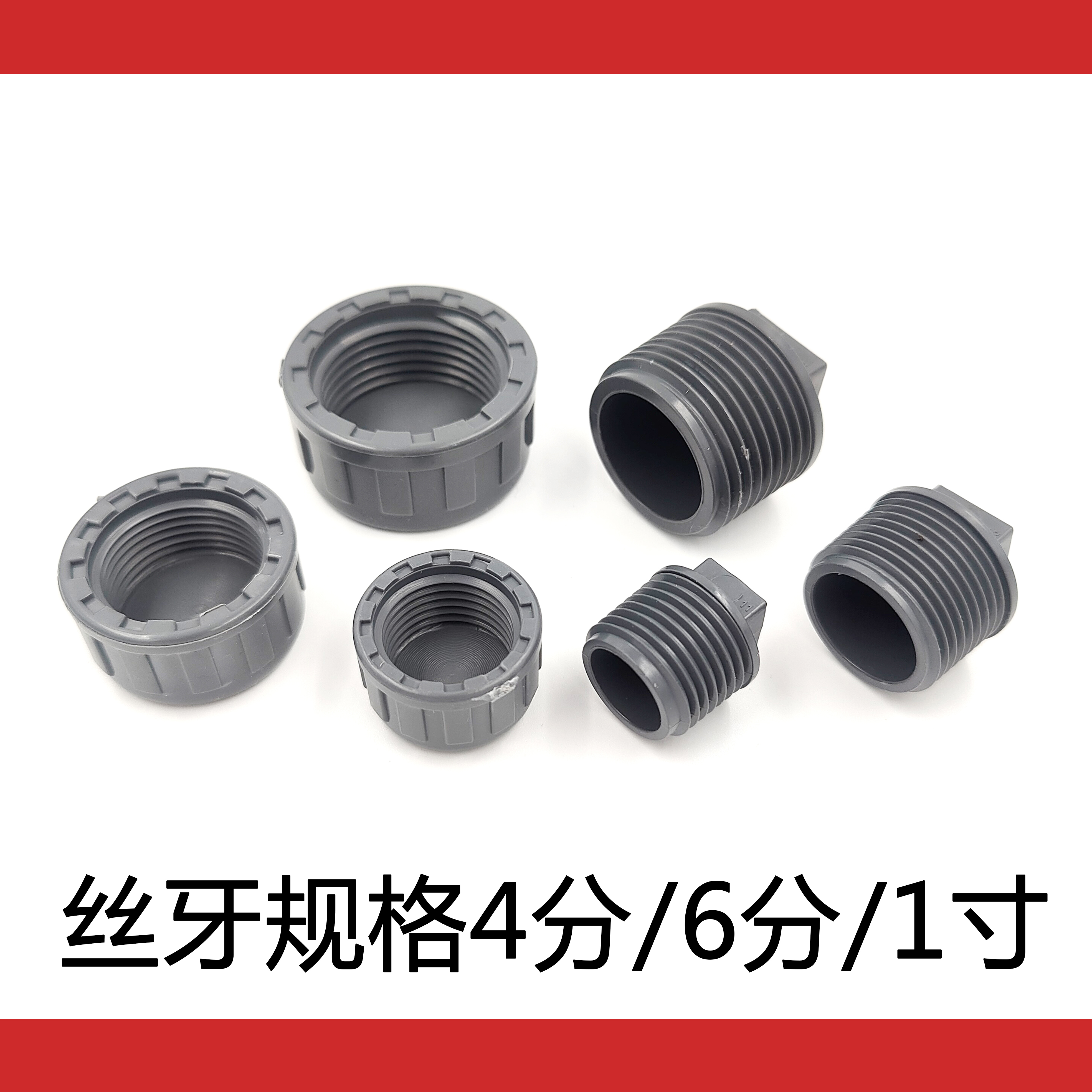 耐酸碱内丝外堵头牙管帽