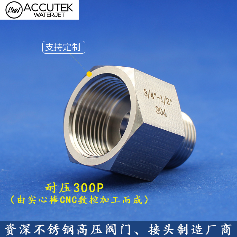 不锈钢高压内外丝直接变