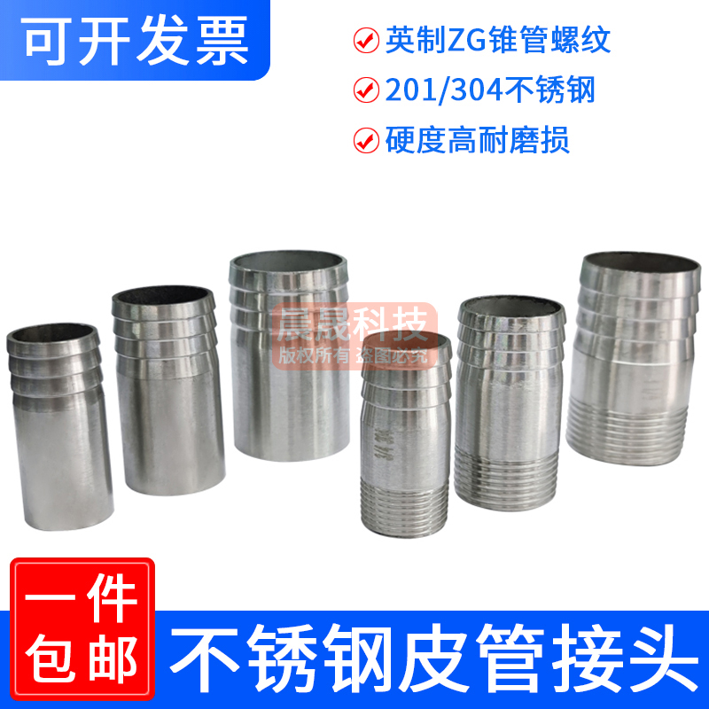 不锈钢外丝皮管接头焊牙