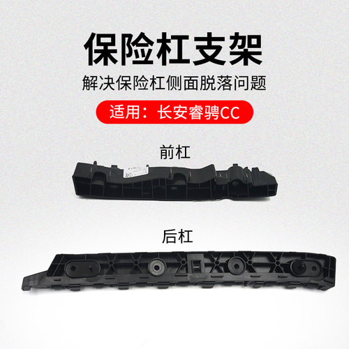 适用长安睿骋锐程款前杠