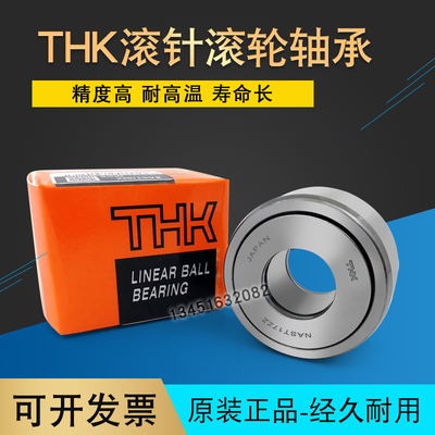 进口THK滚轮轴承RNAST NAST6 8 10 12 15 17 20 25 30 35 40 50 R