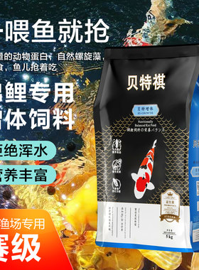 贝特祺锦鲤饲料鱼池鱼食大小颗粒鱼料不浑水观赏鱼粮主食5kg20斤