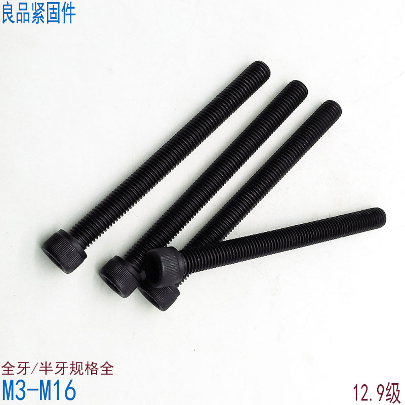 12.9级加长全牙内六角螺丝圆柱头螺栓螺杆M3M4M5M6M8M10M12M14M16