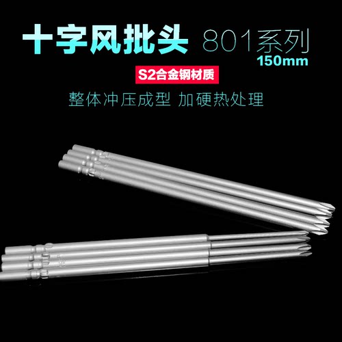 801披头十字劈头电批头磁性电转批头电钻电动起子头气动5mm/ph1
