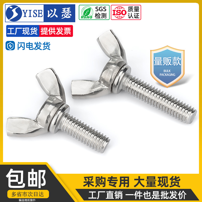 不锈钢蝶形螺丝蝴元宝栓