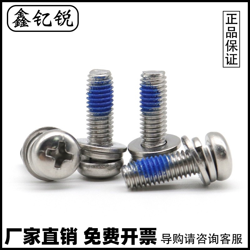 不锈钢十字圆头三组合耐