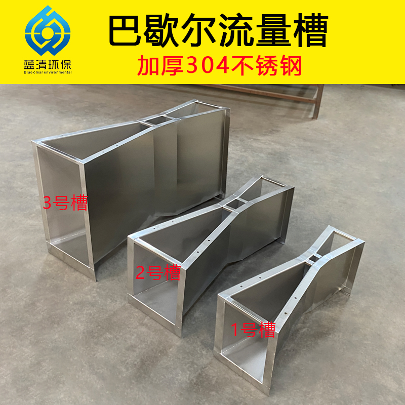 厂家巴歇尔槽不锈钢加厚