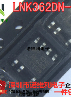 全新原装现货LNK362DN-TL SOP7 LNK362DN 集成电路IC 假一赔十