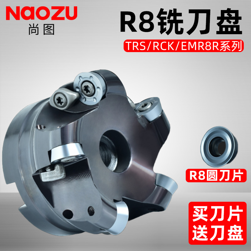 数控面铣刀盘R8刀片圆鼻RCK/TRS/EMR8R铣刀盘RPMT/RDMT1605/1606