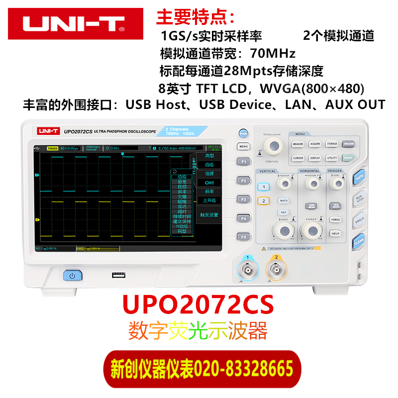 优利德示波器数字荧光存