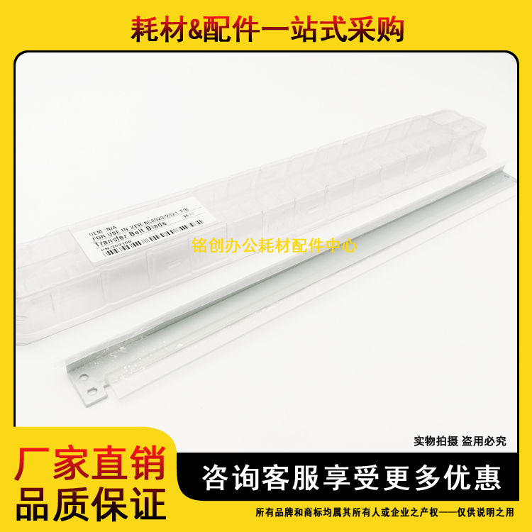 适用 施乐VC2260 C2263 C2265 C2560 C2022 C2021 转印刮板 五代