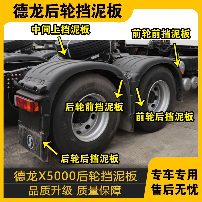 适配陕汽德龙后轮挡泥板