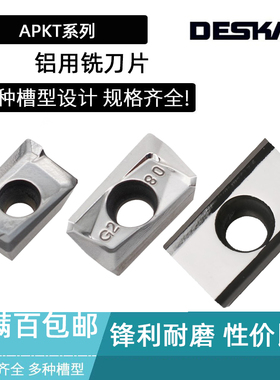 DESKAR数控铝用刀片APKT1604PDFR-MA K10 1135PDFR-AL 1003PDFR