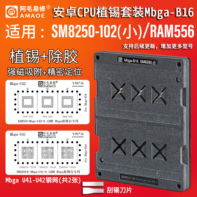 阿毛易修骁龙865 SM8250-102 CPU植锡台RAM556上层植锡网Mbga-B16