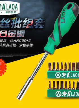 老A 螺丝刀套装20合一螺丝批组套多头型起子组改锥带磁性LA615120